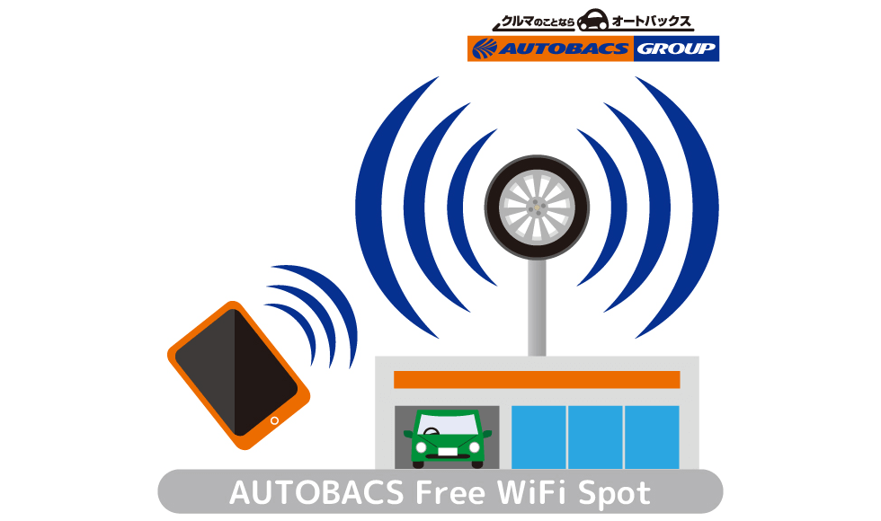 Autobacs_Free_Wi-Fi