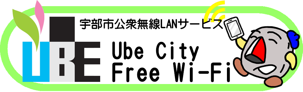 Ube_City_Free_Wi-Fi